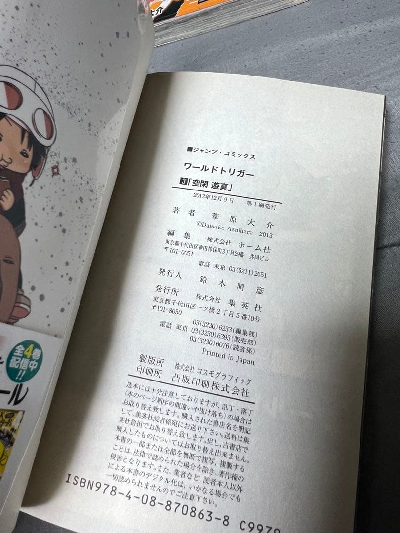 『ワールドトリガー』 ①〜④全初版 全帯付き 全巻ジャンパラ ①に注文書/特典付