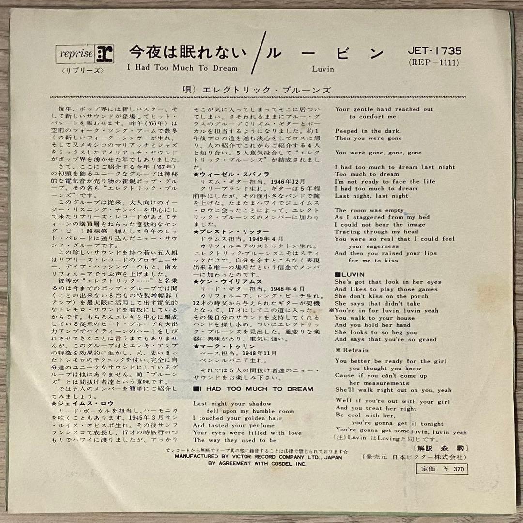 洋楽 Electric Prunes, I Had Too Much To Dream