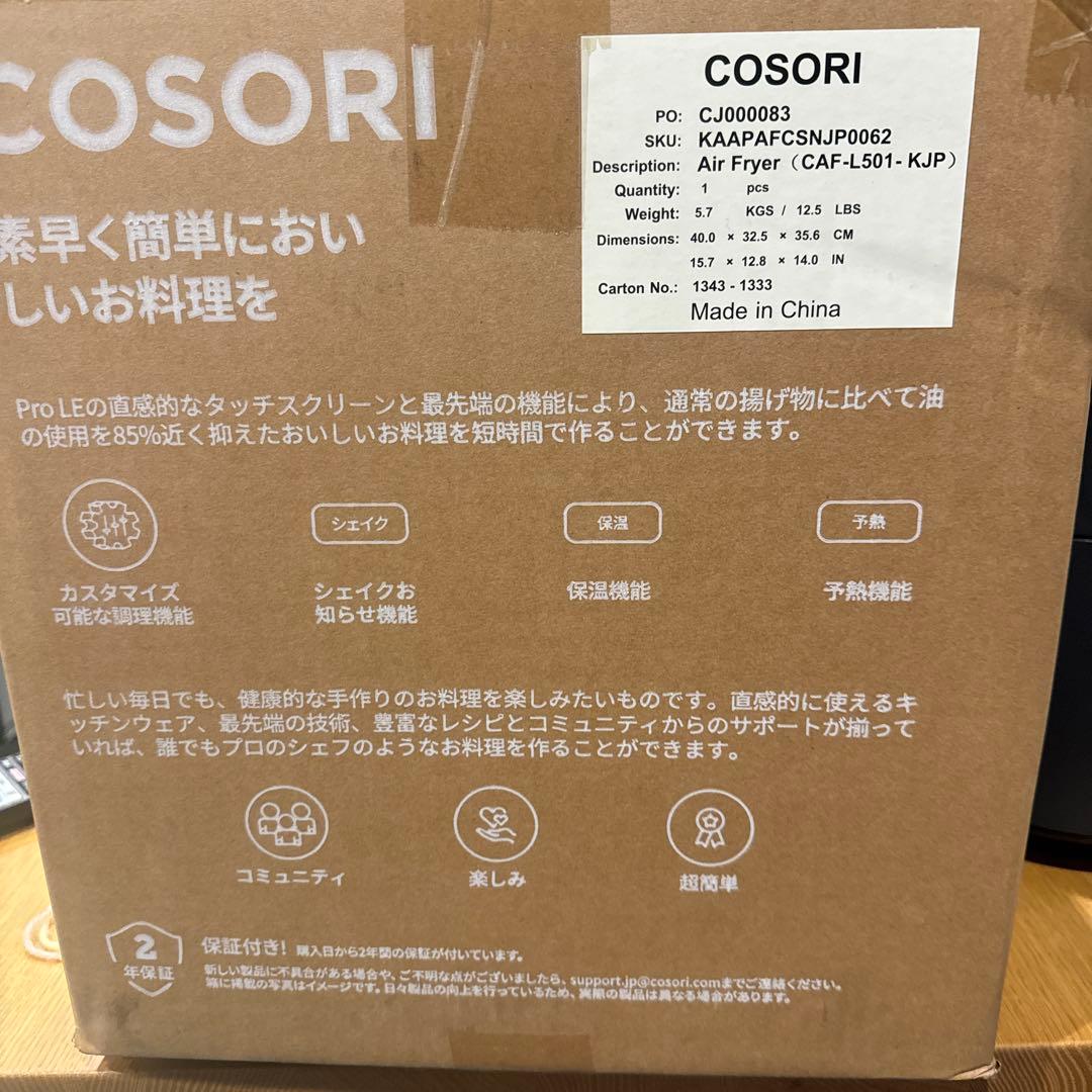 コソリノンフライヤー　4.7リットル⭐︎最終値下げ⭐︎