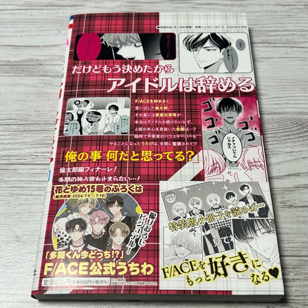【メルカリ便】多聞くん今どっち!? 5巻 & 8巻　小冊子付き 特装版　初版帯付