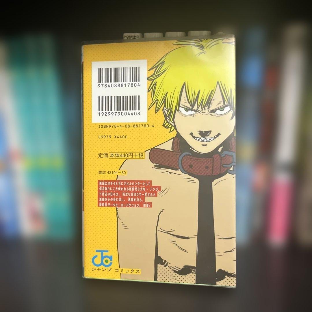 【初版】チェンソーマン 1巻