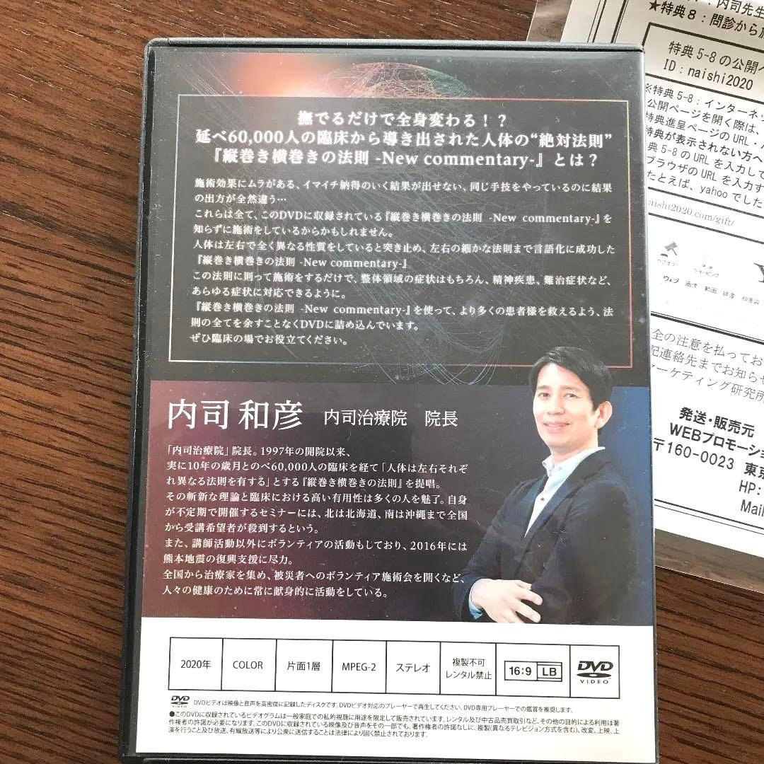 新しい法則発信！内司和彦先生⭐️縦巻き横巻きの法則
