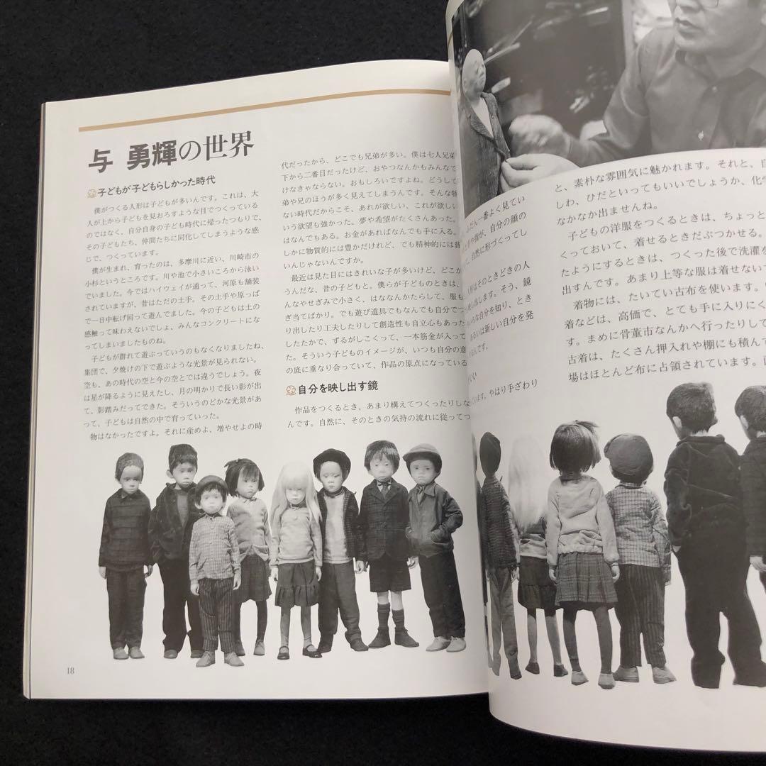 「NHK趣味百科 人形をつくる 講師 与勇輝」与勇輝 ポストカード8枚付