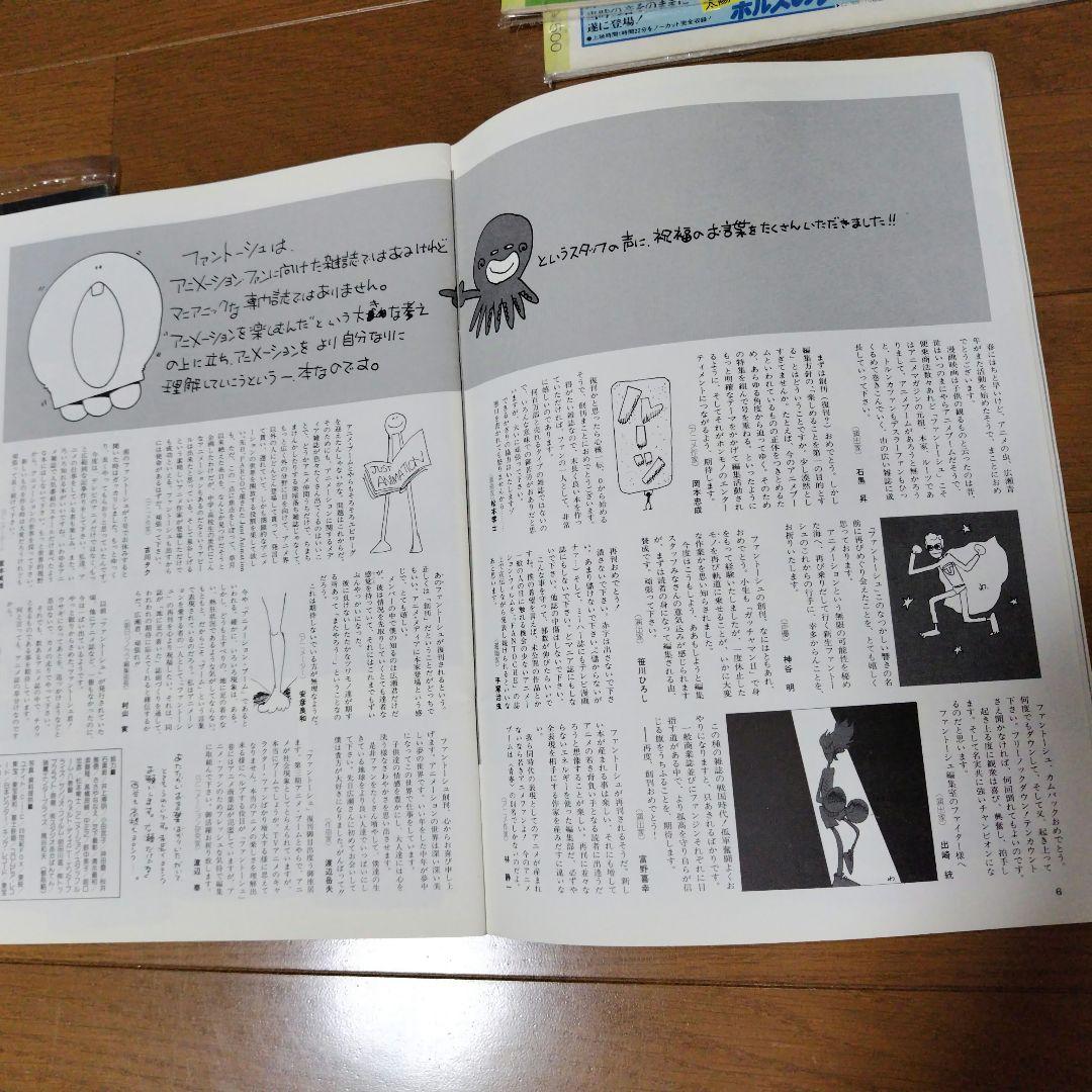 希少本 最古のアニメーション雑誌 季刊ファントーシュ VOL.1〜4 セット