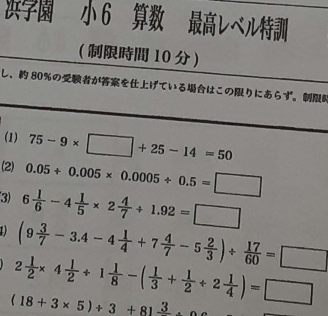 浜学園　小6　最新版　2023年　算数 最高レベル特訓 　復習・実践・計算テスト