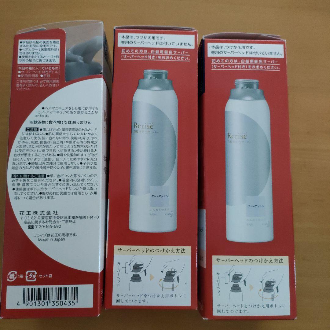 リライズ 白髪用髪色サーバー グレーアレンジ ふんわり仕上げ 本体＆詰替✕２