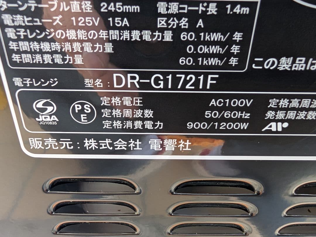 ゼピール　電子レンジ　2024　DR−G1721F