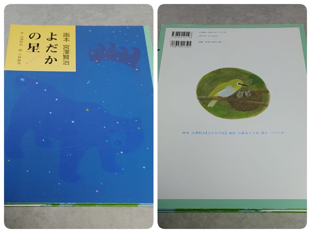 画本 宮澤賢治 小林敏也 パロル舎 8冊セット