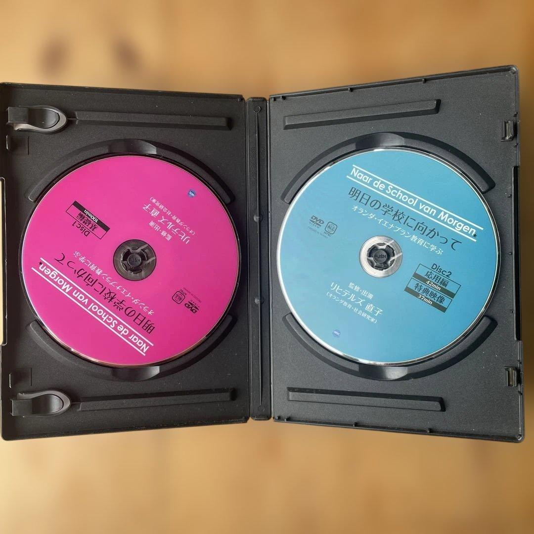明日の学校に向かって　オランダ　イエナプラン教育に学ぶ　DVD2枚組フルセット