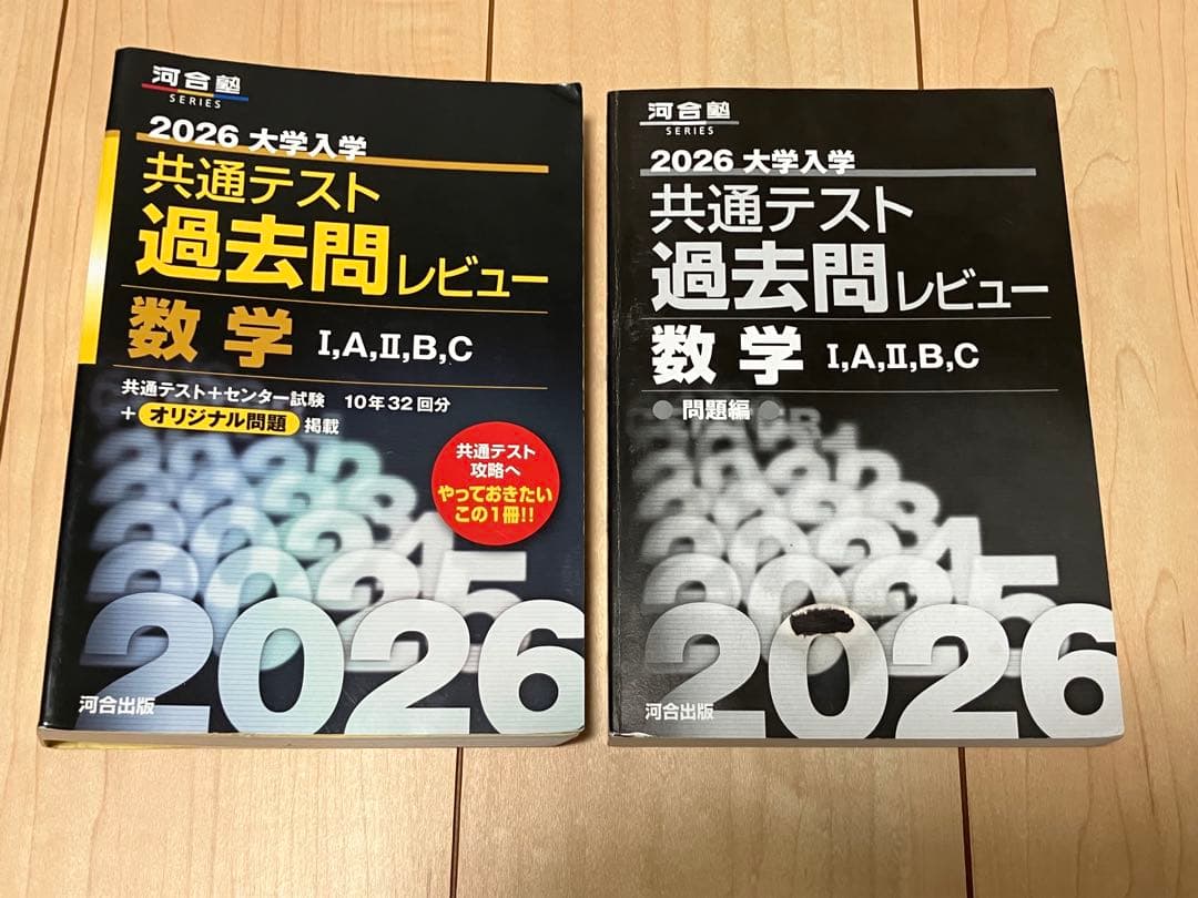 数学参考書セット 2026年版