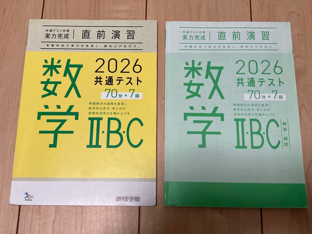 数学参考書セット 2026年版