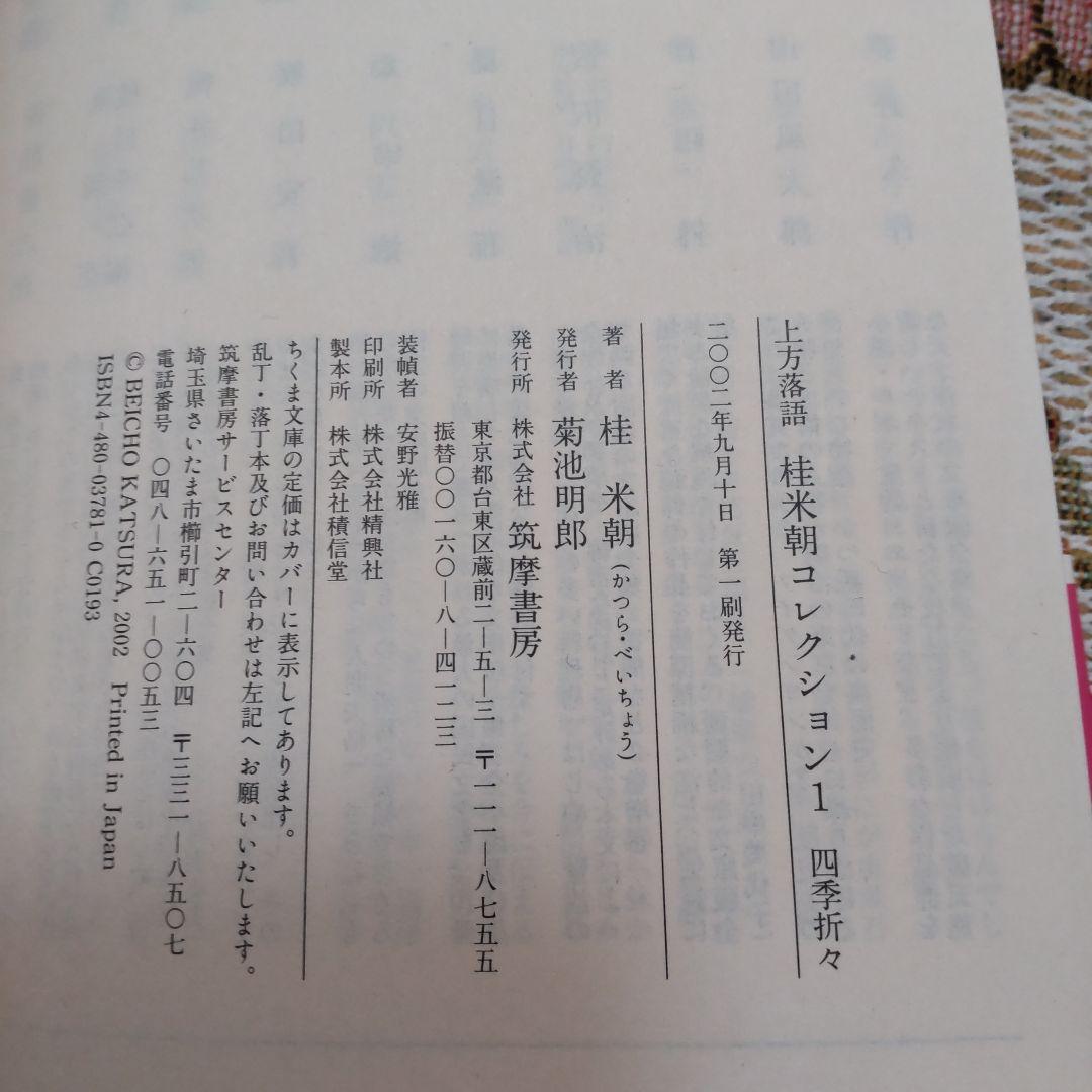 桂米朝コレクション : 上方落語 (全8冊揃い)
