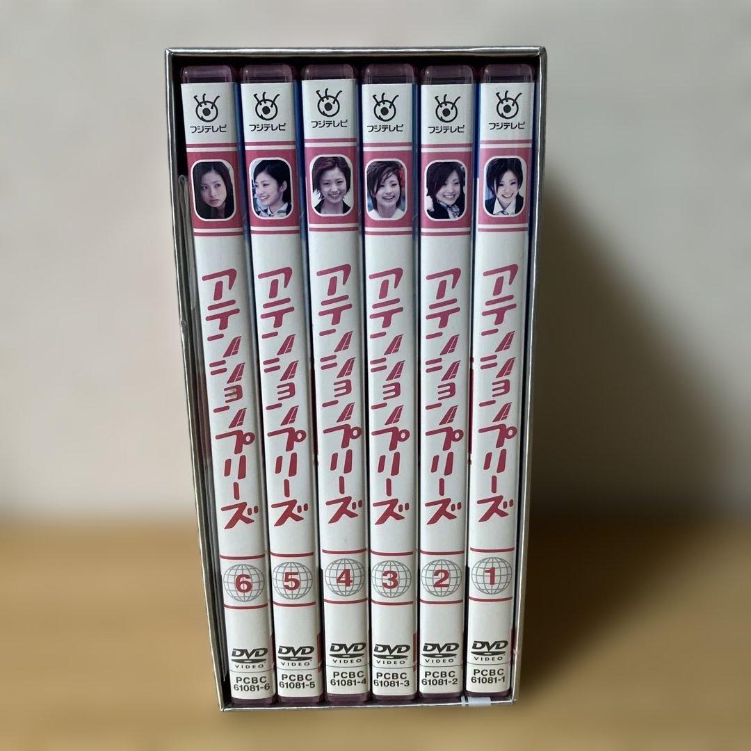 アテンションプリーズ DVD-BOX