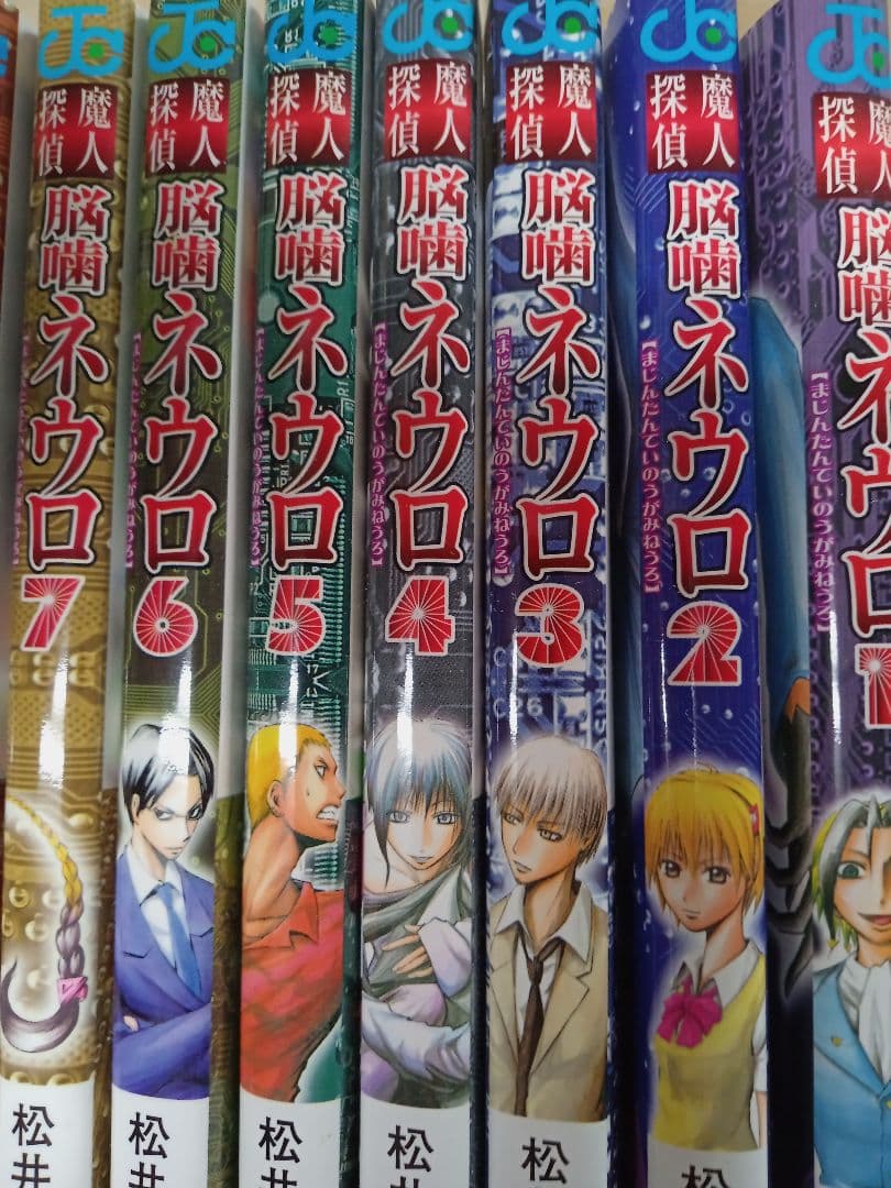 魔法探偵脳噛ネウロ 全23巻