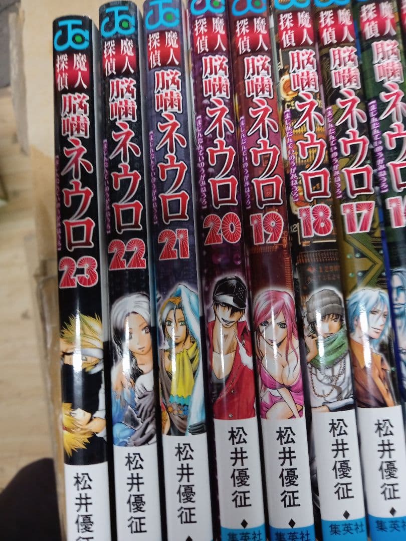 魔法探偵脳噛ネウロ 全23巻