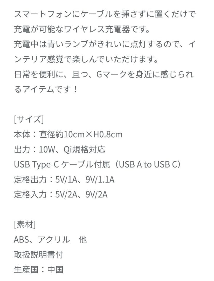 ♪布袋寅泰★Gマークワイヤレス充電器