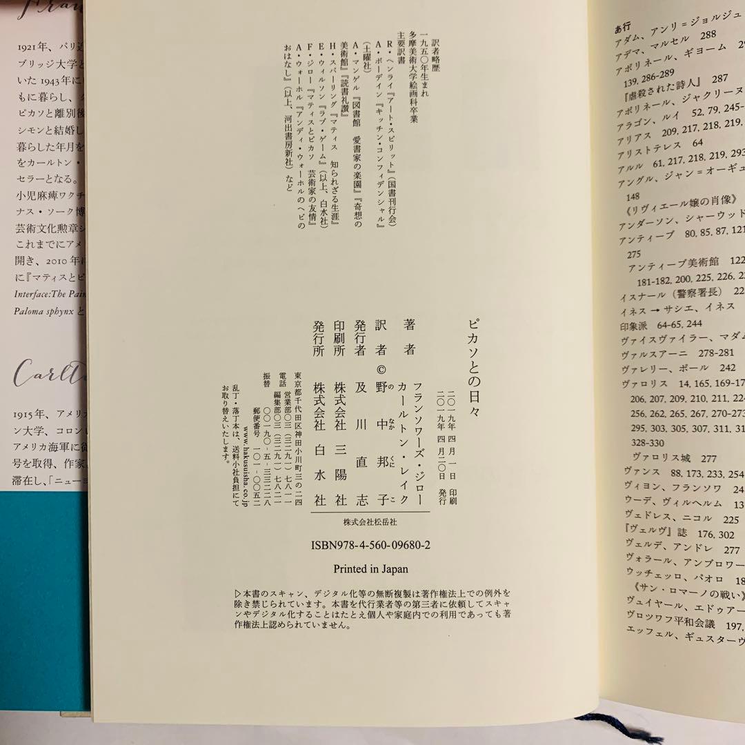 「ピカソとの日々」 フランソワーズ・ジロー
