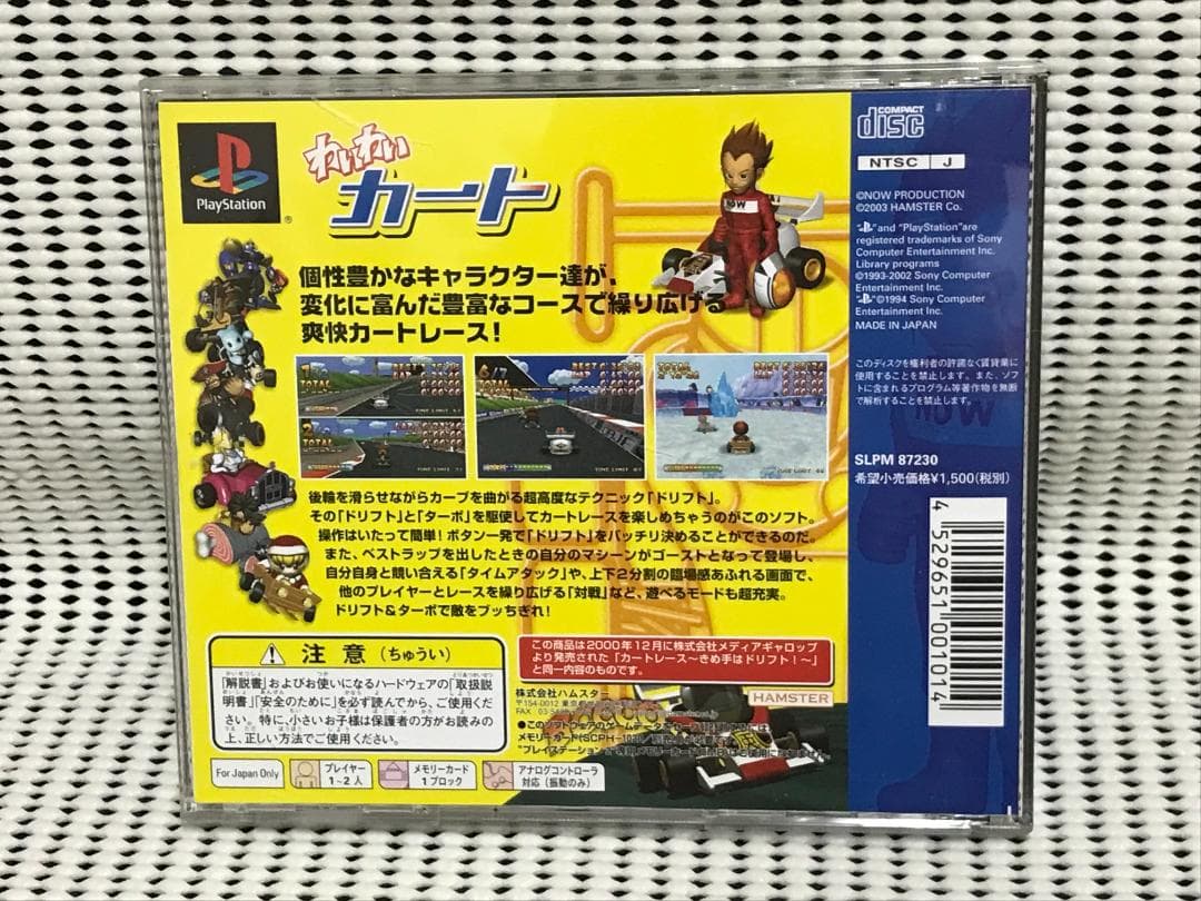 PS　わいわいカート