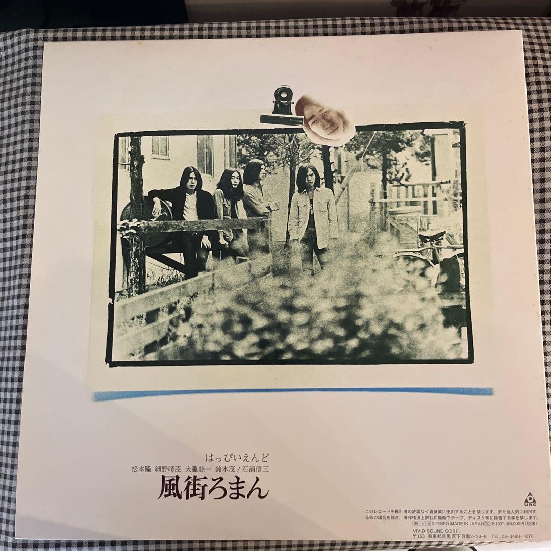 はっぴいえんど／風街ろまん／レコード／VSLP4007