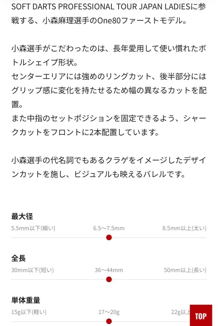 DARTS ONE80 MOON JELLY 小森麻里モデル 新品未使用