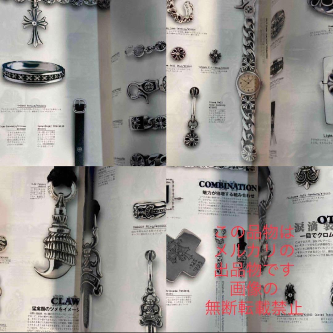 シルバーアクセサリー バイブル 1&2号セット　圧巻のクロムハーツ大図鑑です