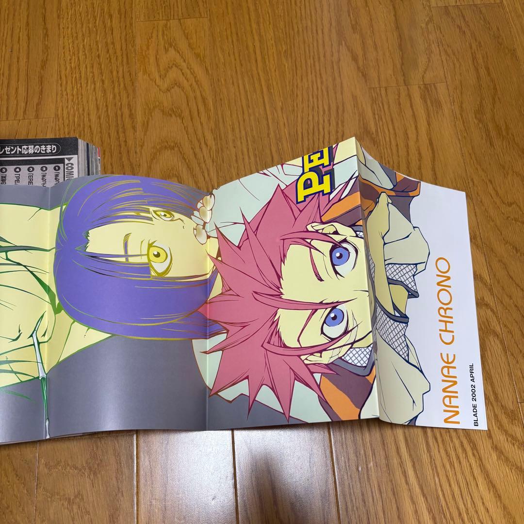 月刊コミックブレイド 創刊号 2002年4月号 付録付き 希少