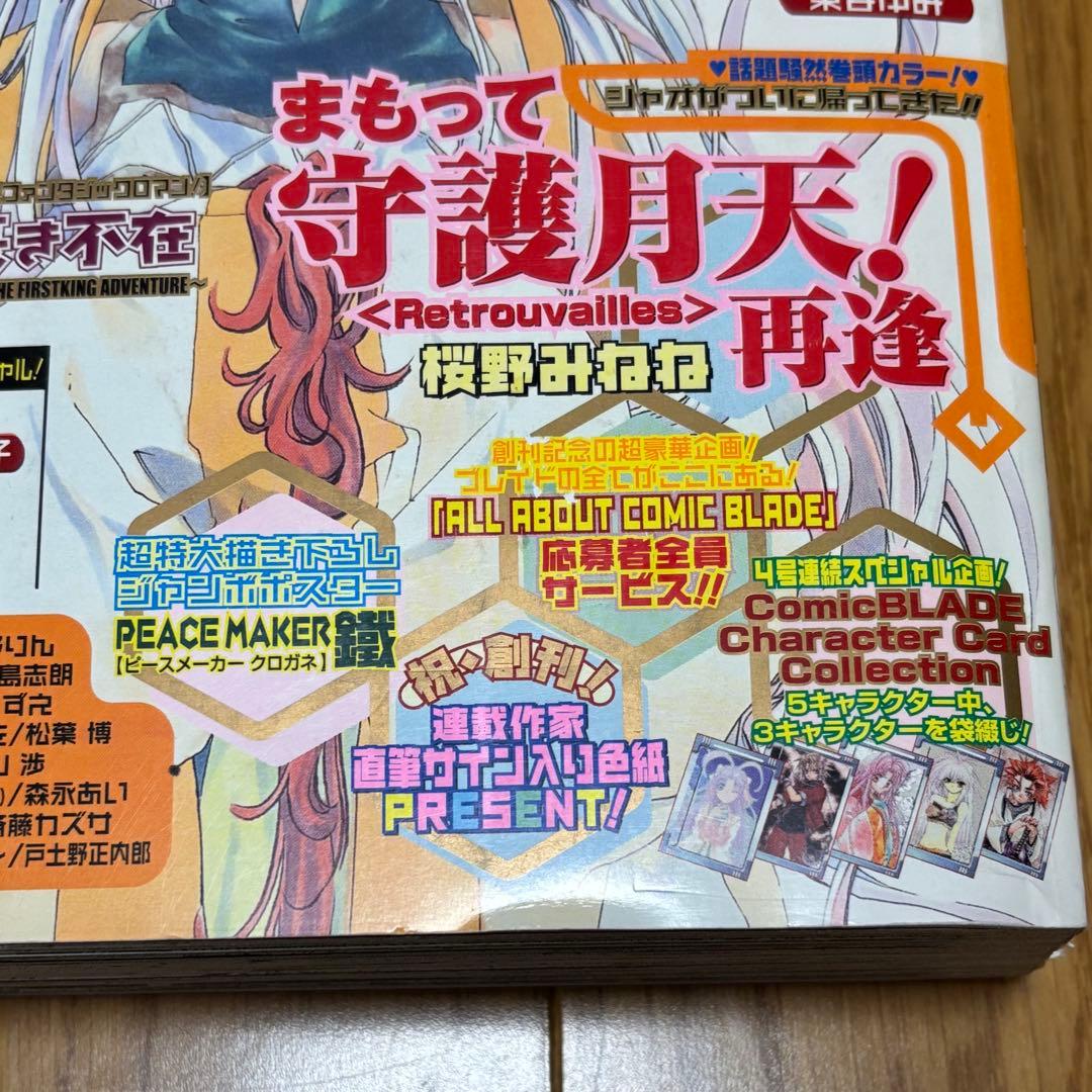 月刊コミックブレイド 創刊号 2002年4月号 付録付き 希少
