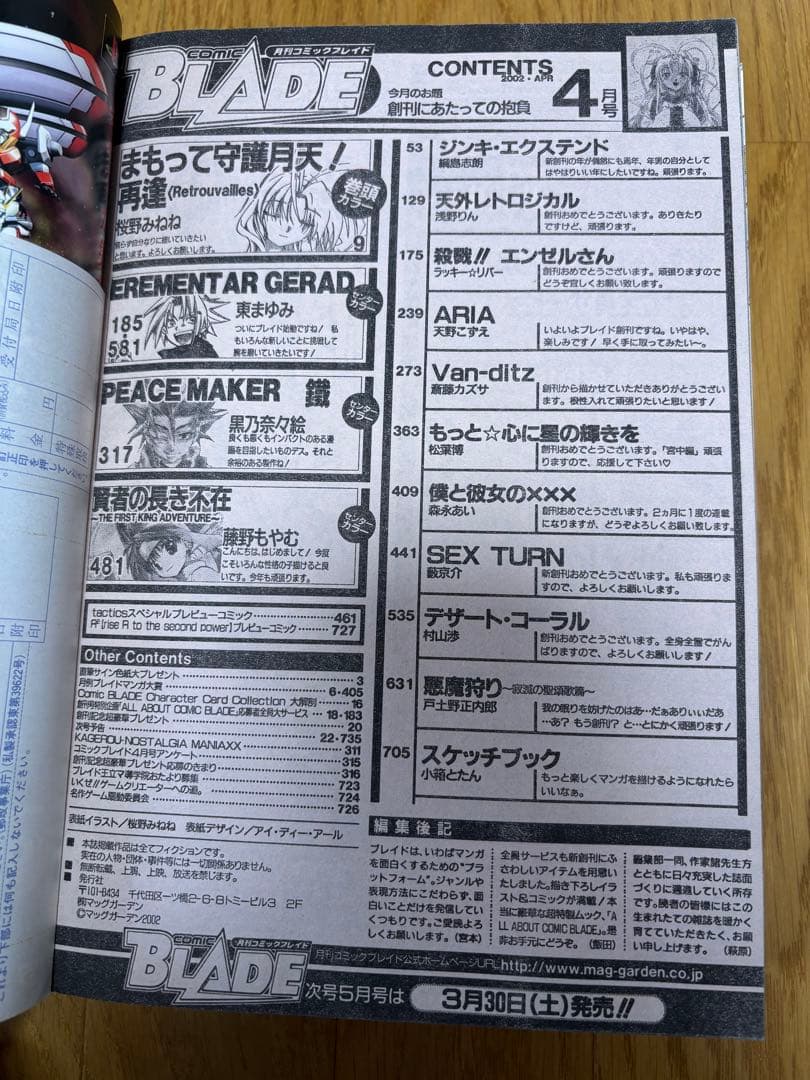 月刊コミックブレイド 創刊号 2002年4月号 付録付き 希少