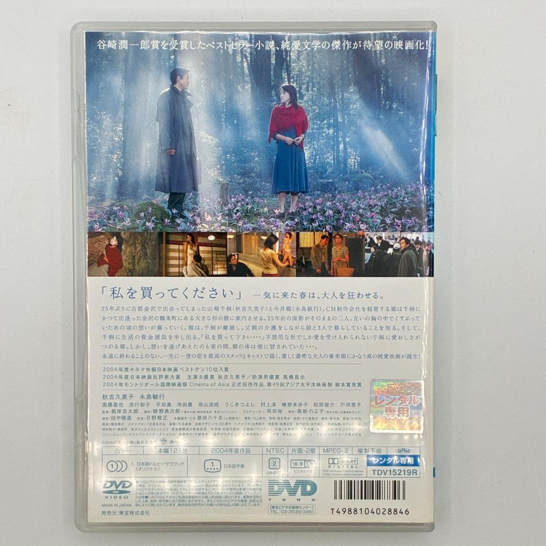 透光の樹
