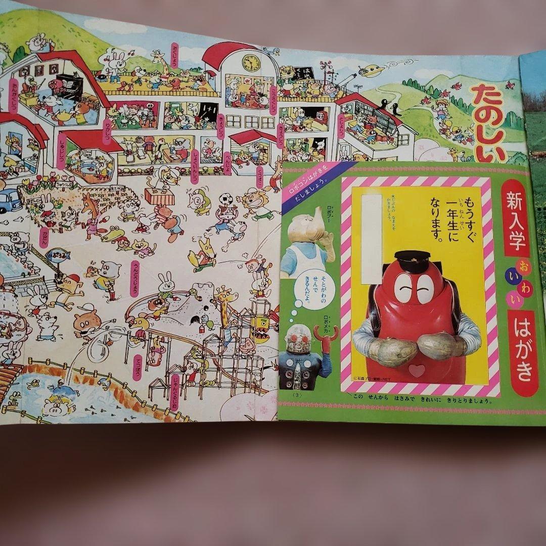 小学一年生 　別冊 新一年生入学号 1976年(昭和51年) 小学館　昭和レトロ