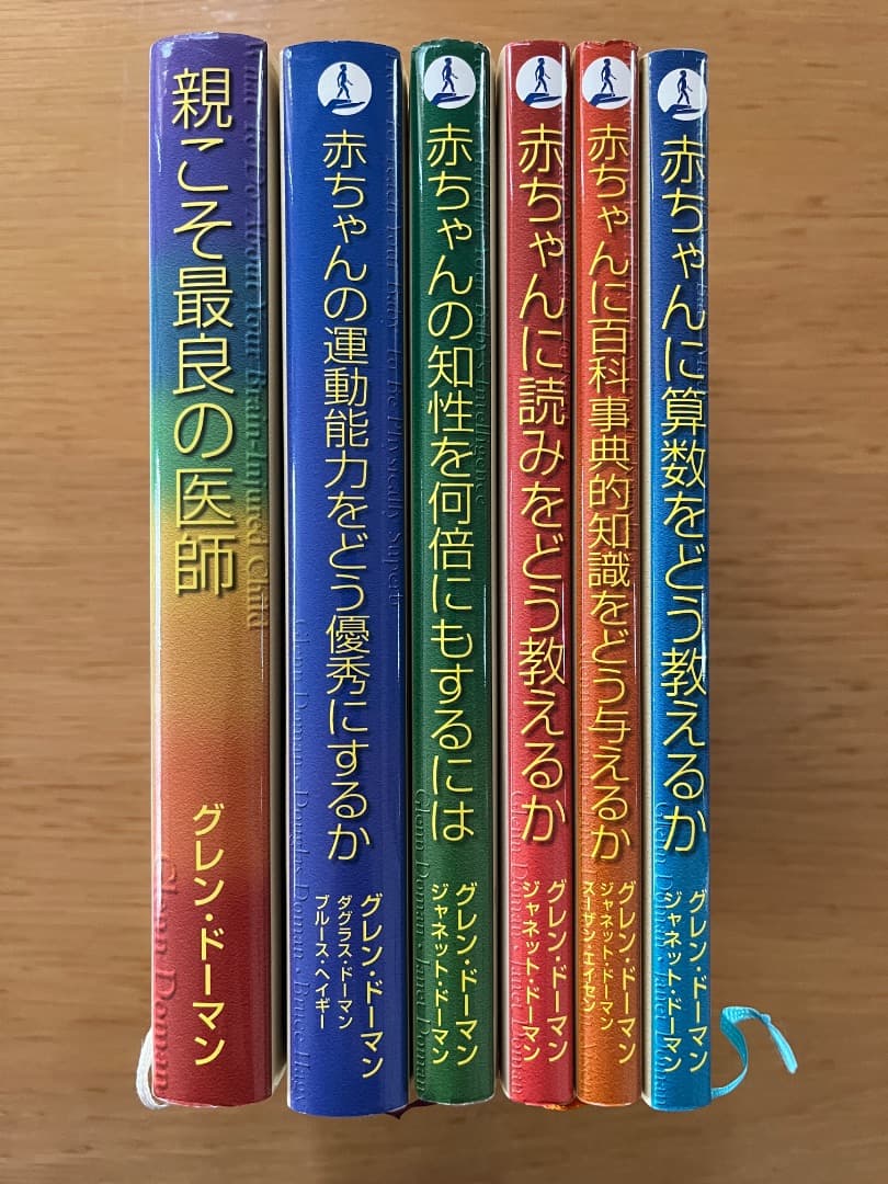 グレン・ドーマン博士の赤ちゃんの発達に関する書 全6冊セット