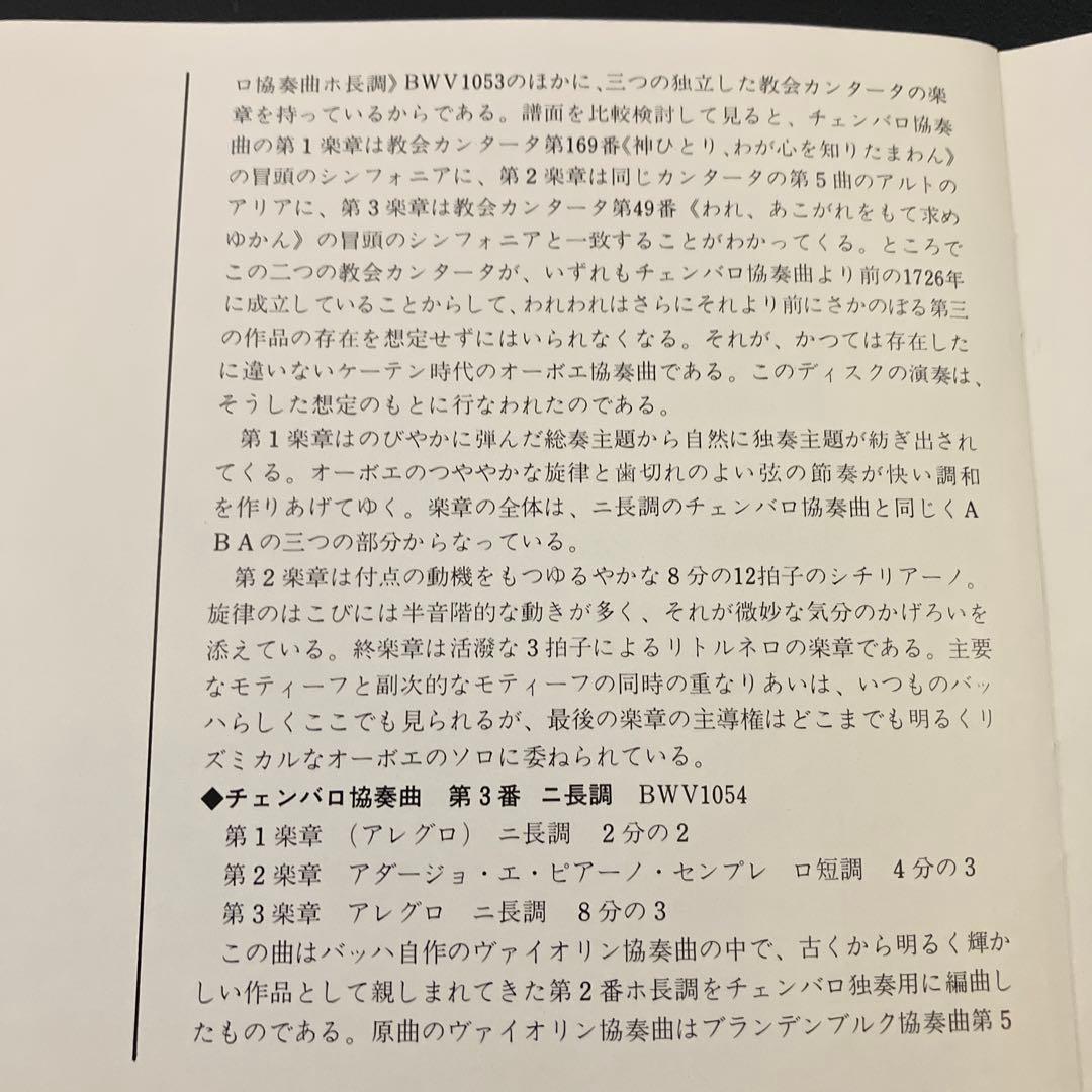 ヴィンシャーマン／バッハ：オーボエ、ヴァイオリンのための二重協奏曲、他