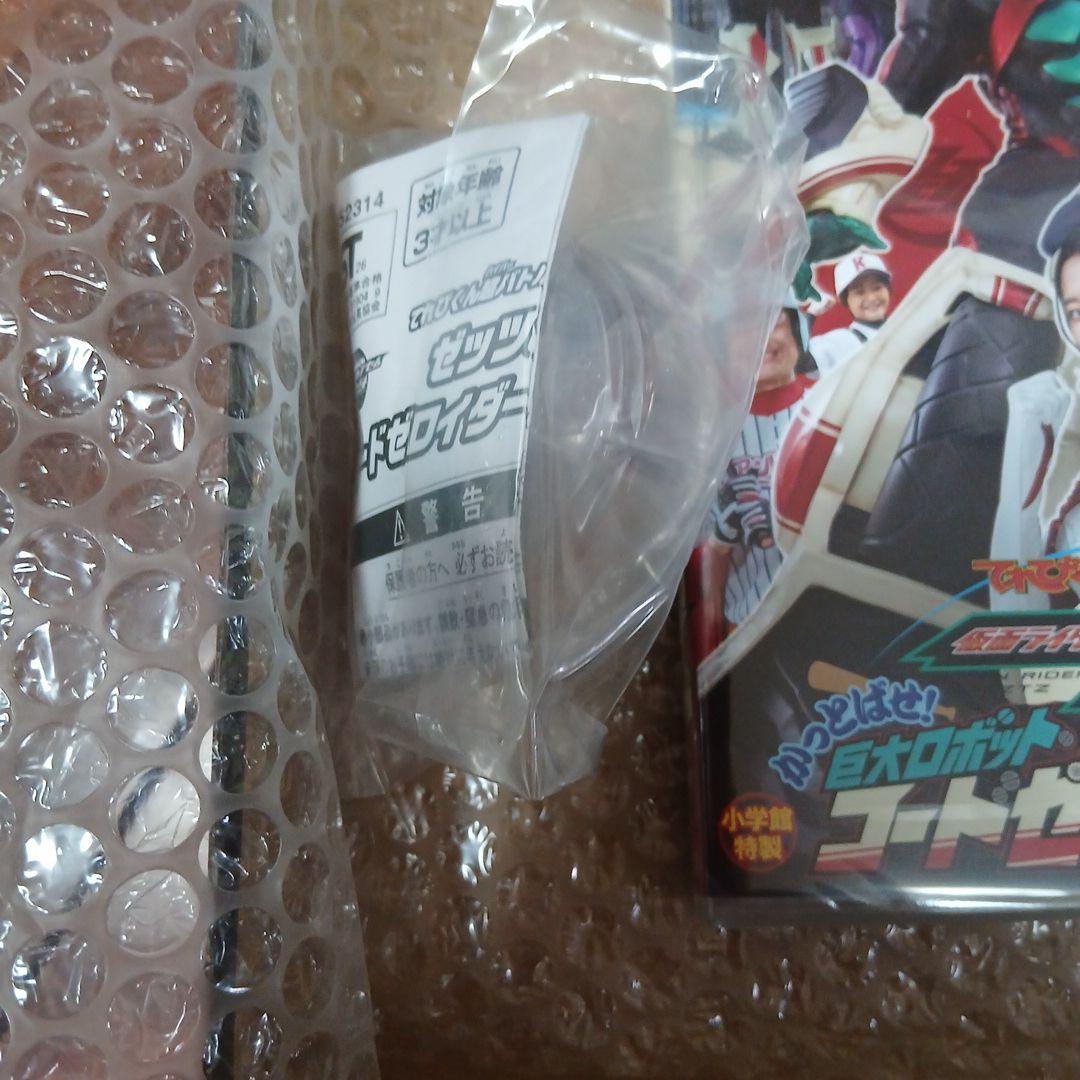 仮面ライダーゼッツテレビくんカプセムつき新品