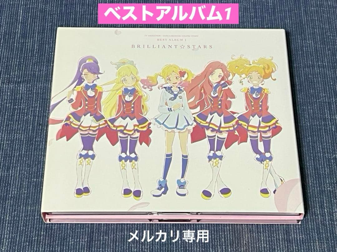 アイカツスターズ！　ベストアルバム×2　収納BOX付き　特典カードあり　帯なし