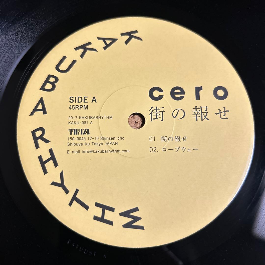 cero 街の報せ KAKUARHYTHM LP レコード