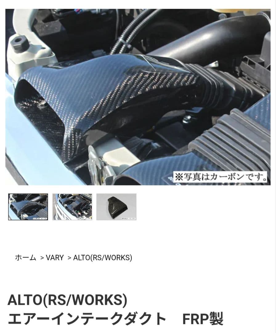 HA36S アルトワークス ガレージベリー エアーインテークダクト