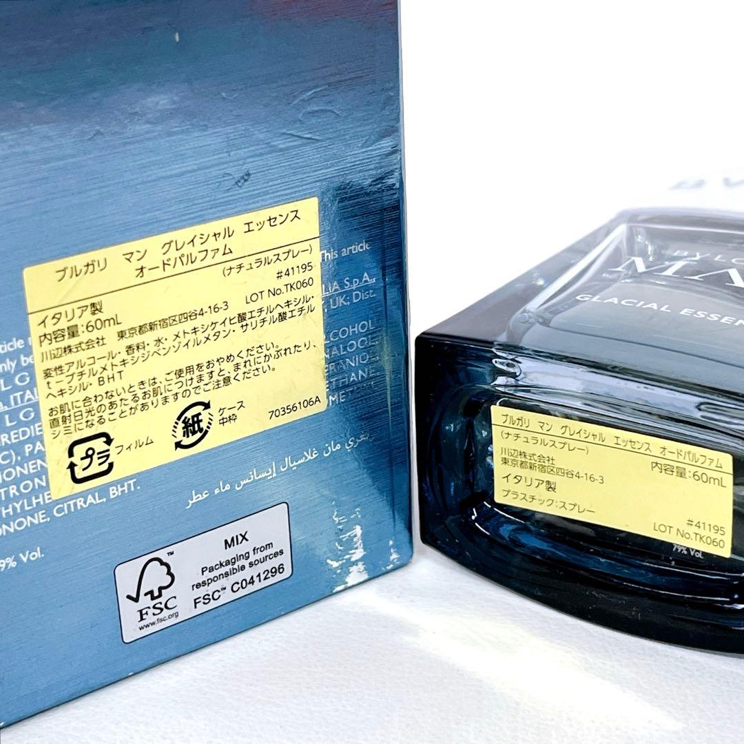 BVLGARI ◆ マン　グレイシャル　エッセンス　オードパルファム　60ml