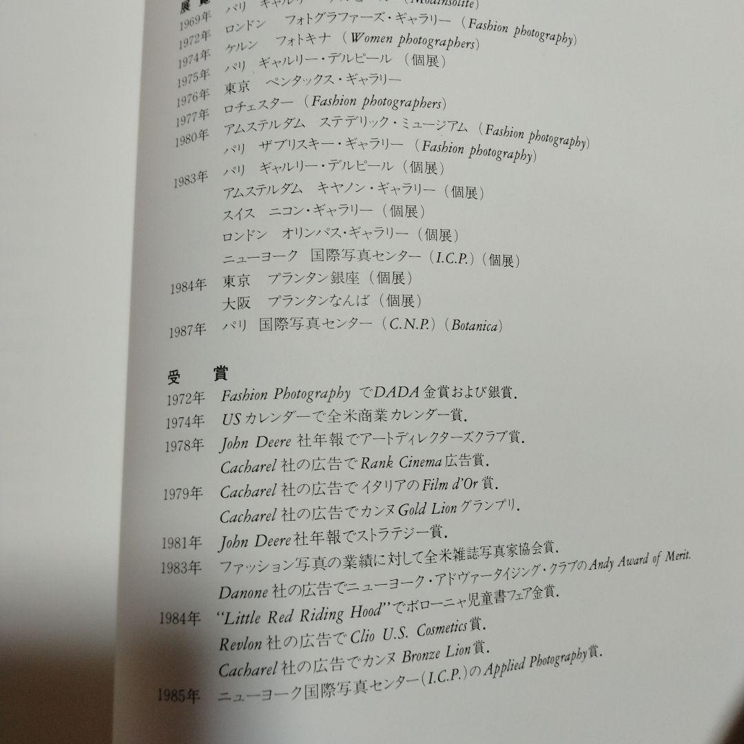 サラ・ムーン　写真集