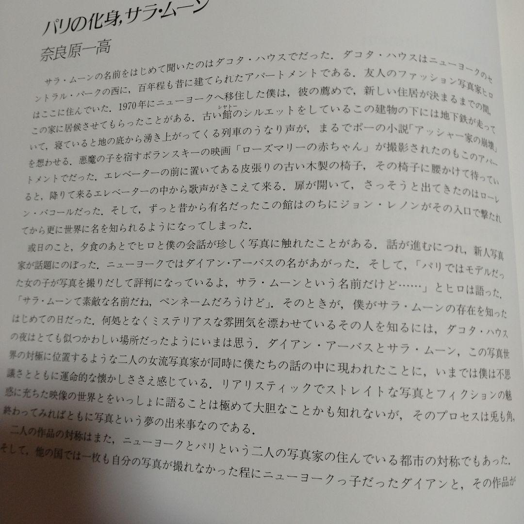 サラ・ムーン　写真集
