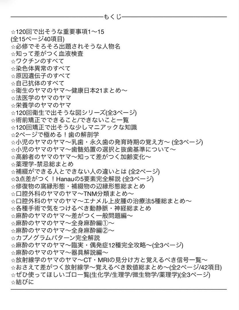【ゆ*こ】120回歯科医師国家試験合否を決める重要資料