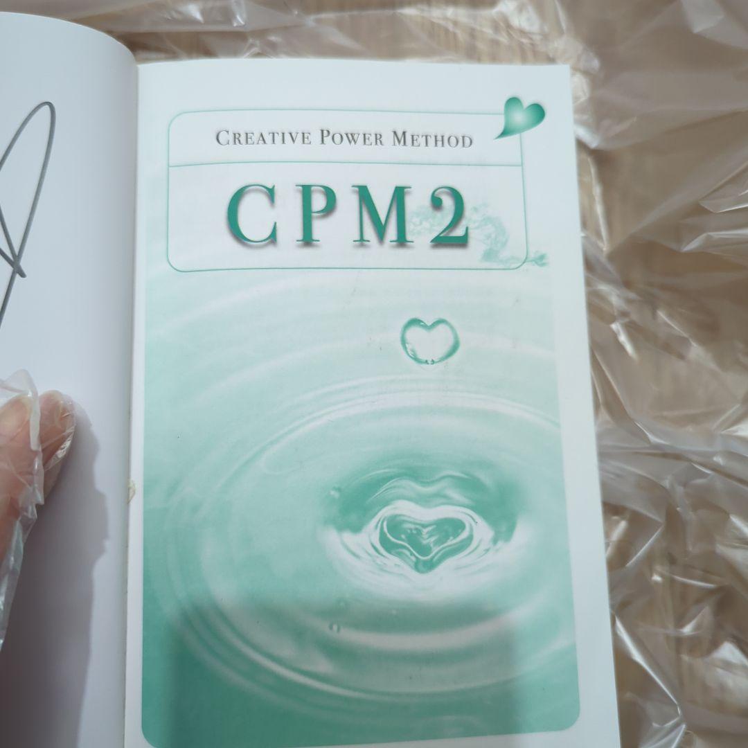 CPM マスターコーステキスト　　クリエイティブパワーメゾット 秋山まりあ