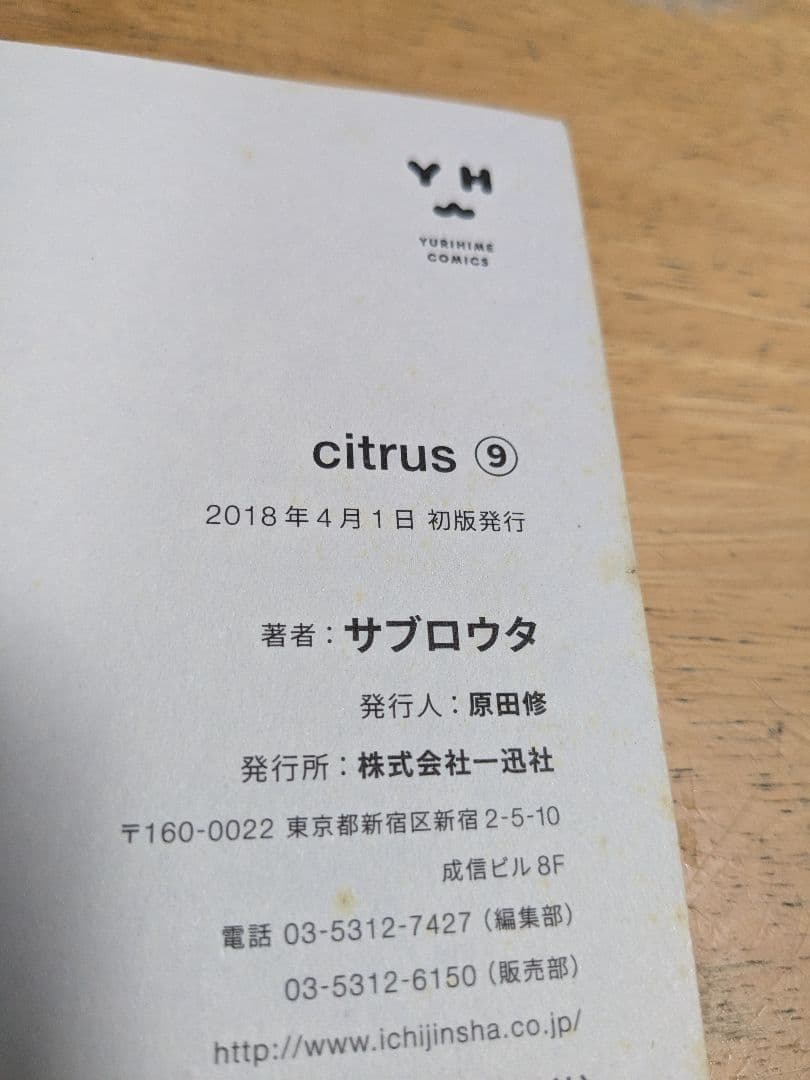 Citrus 1~10巻＋Citrus+ 1~6巻　16冊セット　サブロウタ