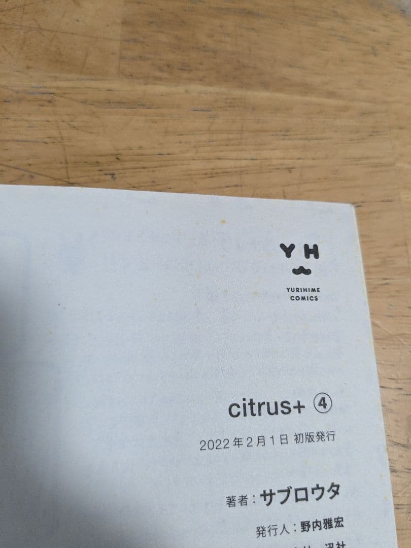 Citrus 1~10巻＋Citrus+ 1~6巻　16冊セット　サブロウタ