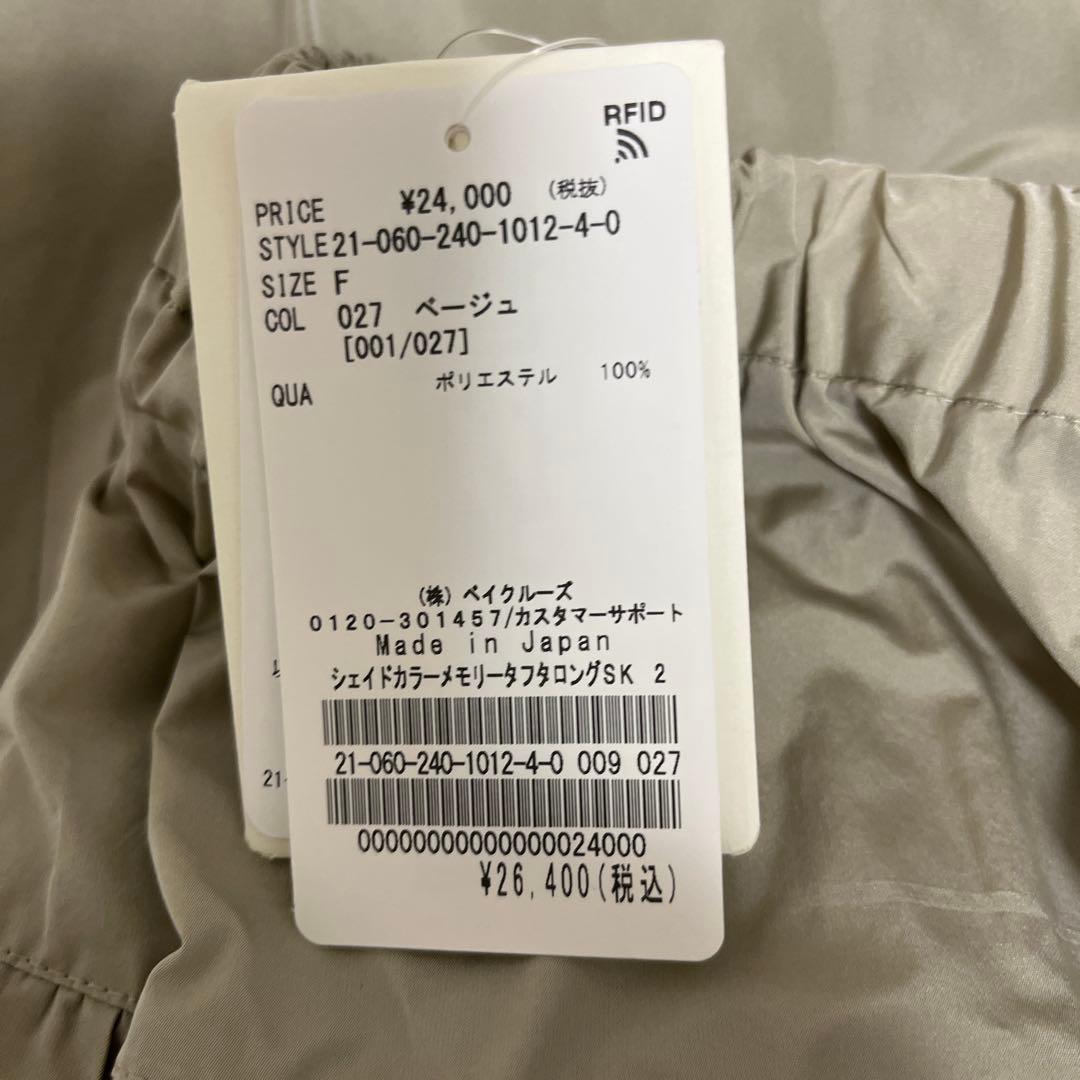 noble タフタロングスカート新品未使用品です