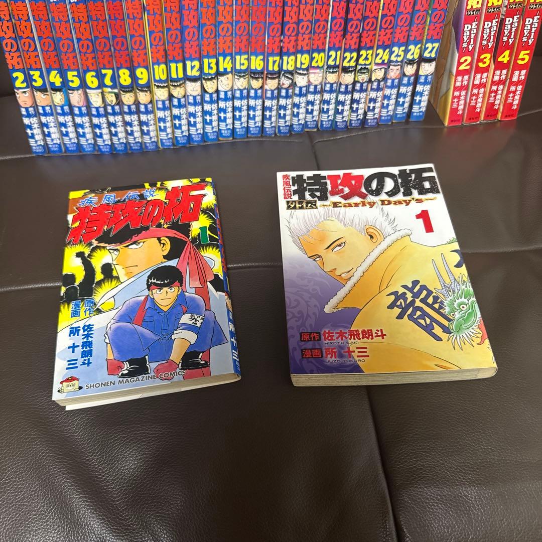 特攻の拓　全巻セット+外伝5巻