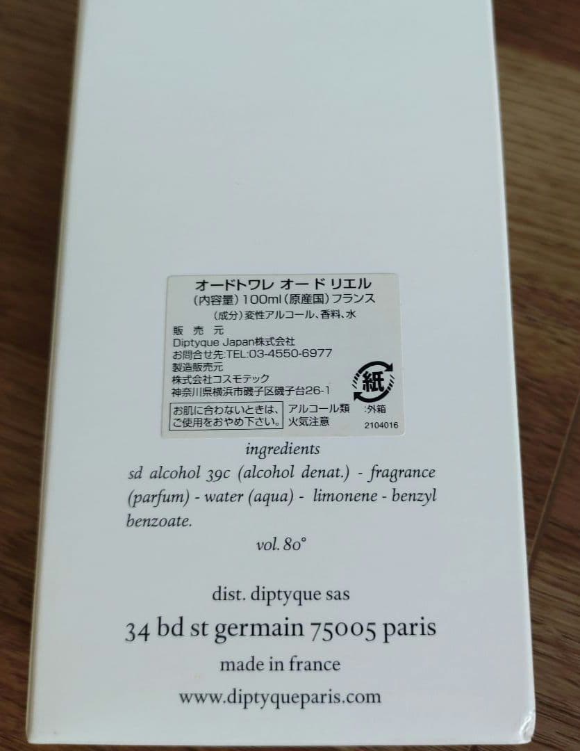 【美品】diptyque Eau de Lierre 100ml オードトワレ