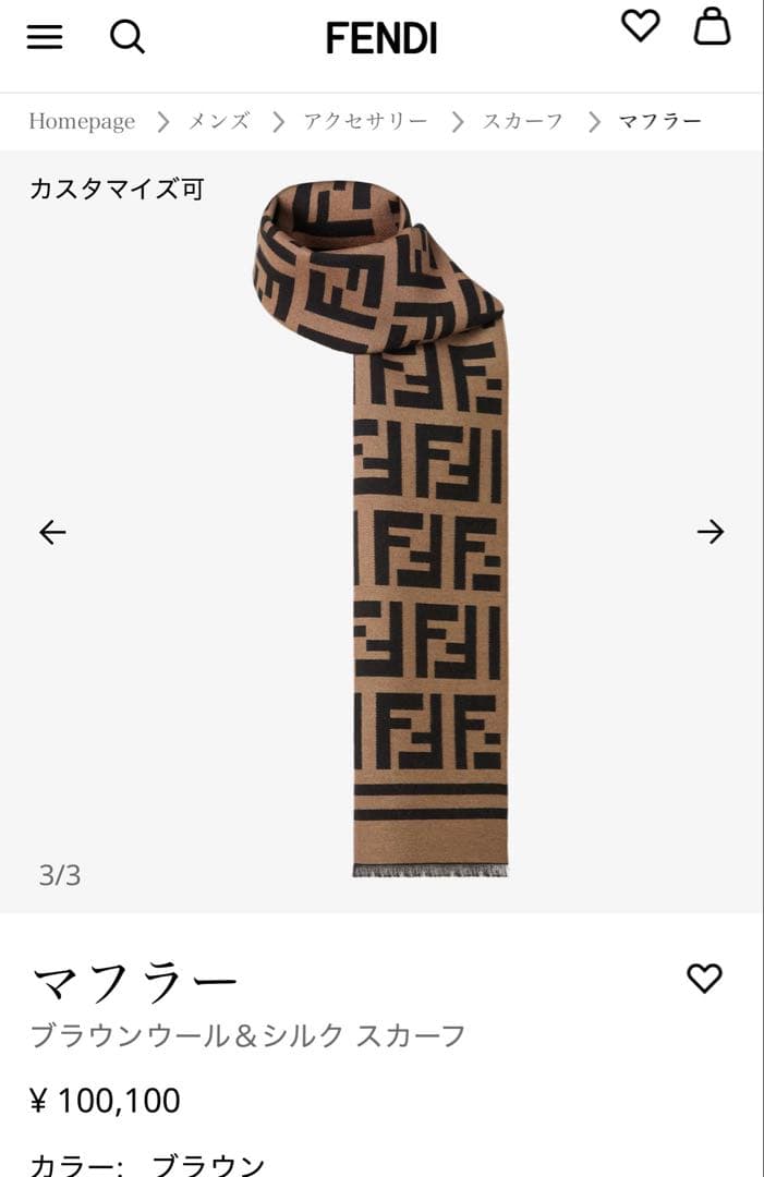 FENDI ブラウンウール&シルクスカーフ