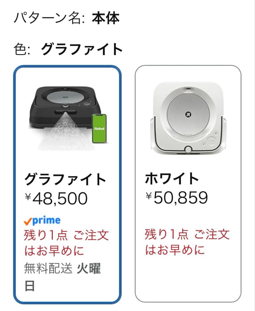 アイロボット(IRobot) ブラーバジェット m6