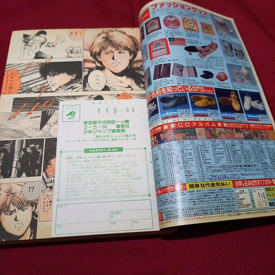 【当時物美品】週刊 少年 ジャンプ 1990年 41号 漫画 アニメ