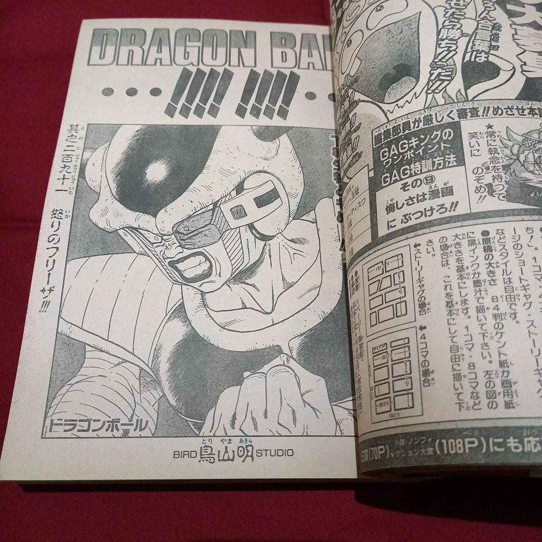 【当時物美品】週刊 少年 ジャンプ 1990年 41号 漫画 アニメ